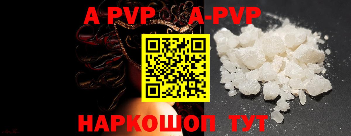 А ПВП  APVP крисы CK  купить наркотики цена  Дивногорск  A-PVP кристаллы  Вход с VPN 
