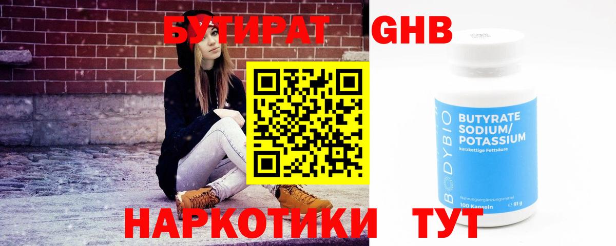 БУТИРАТ Butirat Дивногорск