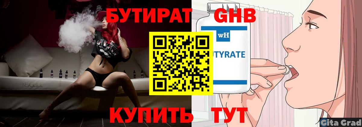 Бутират вода  Вход с VPN  Дивногорск 