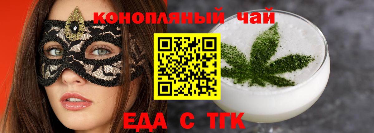Еда ТГК марихуана  Вход с VPN  Дивногорск 