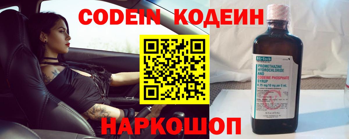 Кодеиновый сироп Lean напиток Lean (лин)  Вход с VPN  Дивногорск 