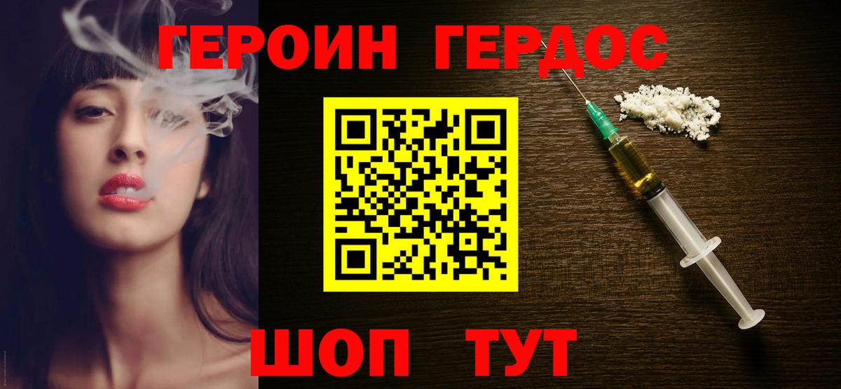 ГЕРОИН хмурый  Вход с VPN  Героин  Дивногорск 