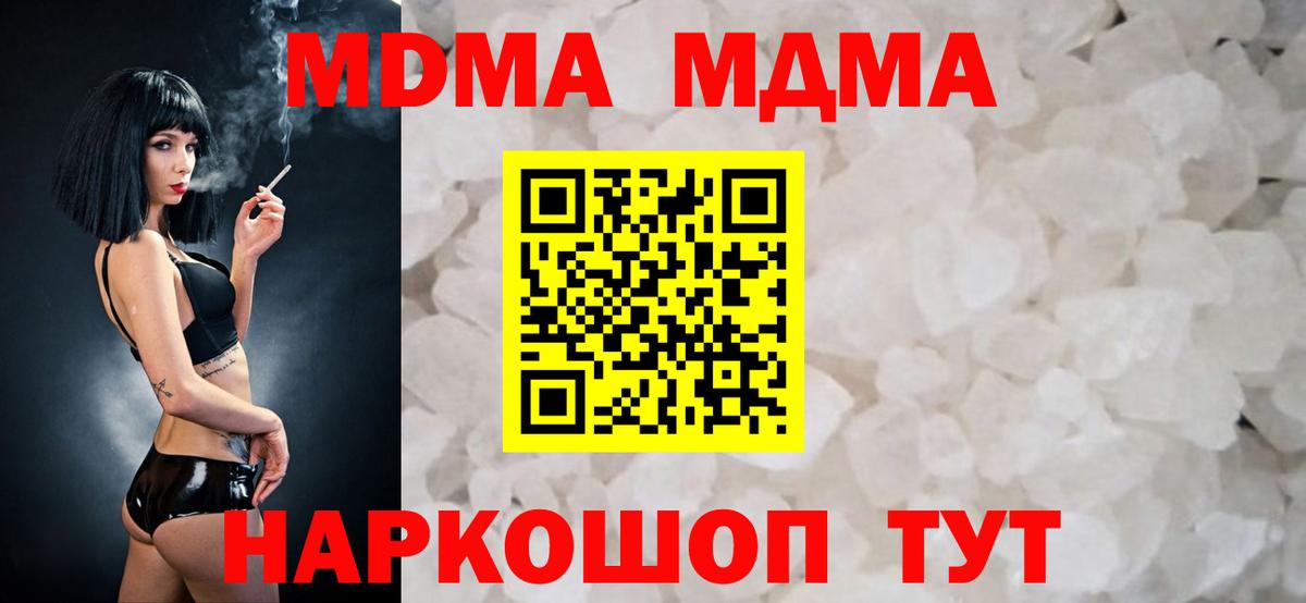 МДМА молли  МДМА  Дивногорск  Вход с VPN  МДМА crystal 