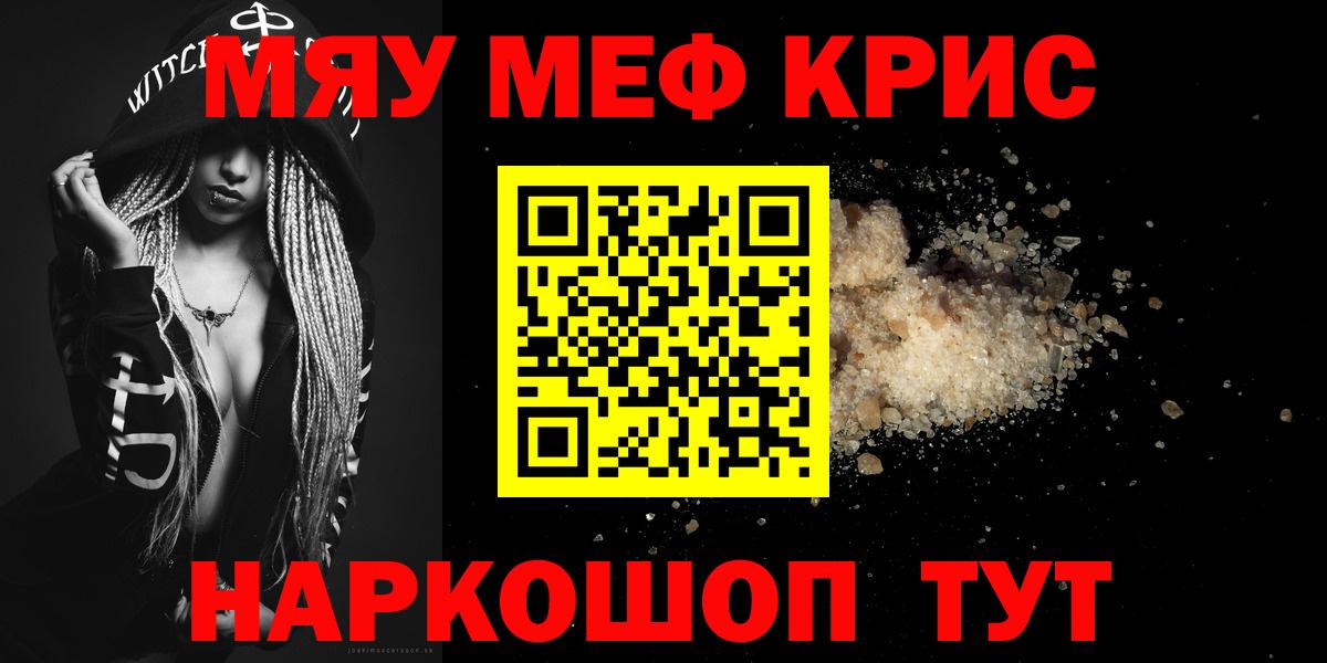 Меф мяу мяу Дивногорск