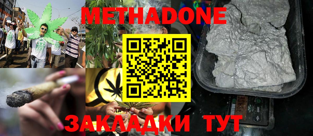 Метадон белоснежный Дивногорск