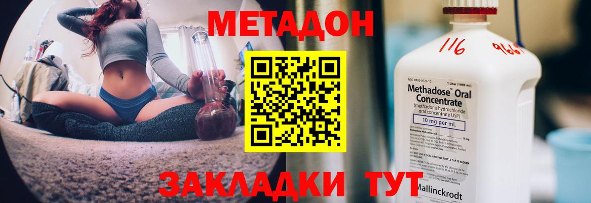 Дивногорск  МЕТАДОН VHQ  Вход с VPN  Метадон кристалл 