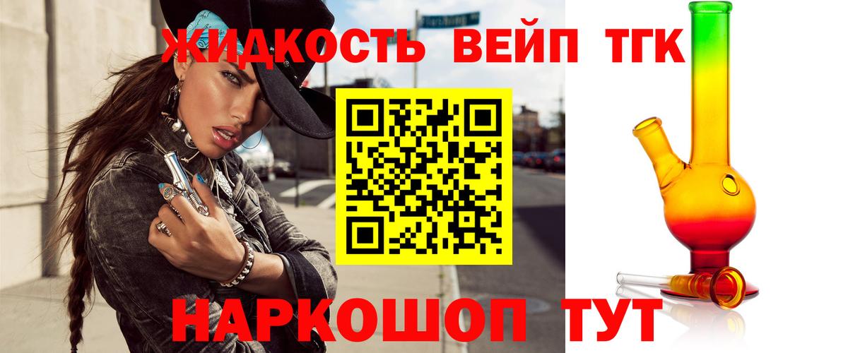 ТГК вейп с тгк Дивногорск